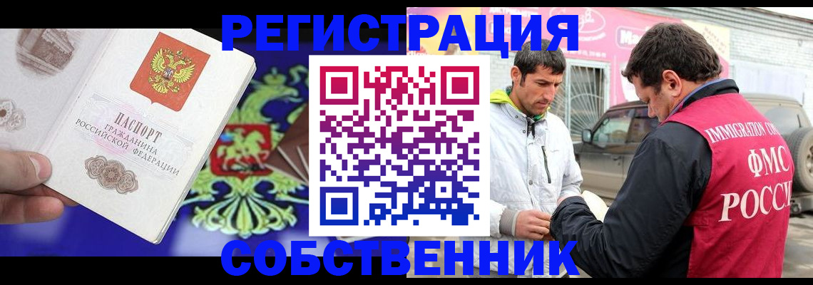 временная регистрация в квартире в Заринске