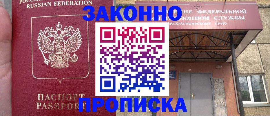 временная регистрация собственник в Заринске