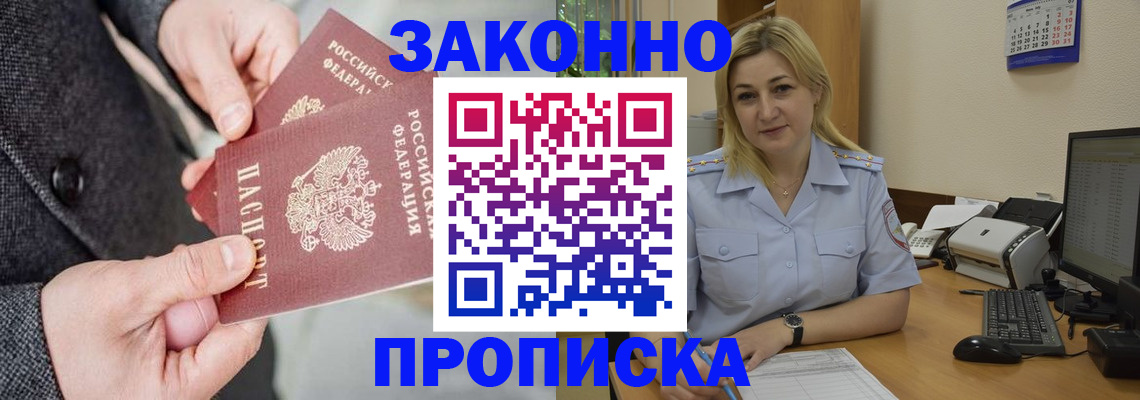 прописка для военкомата в Заринске