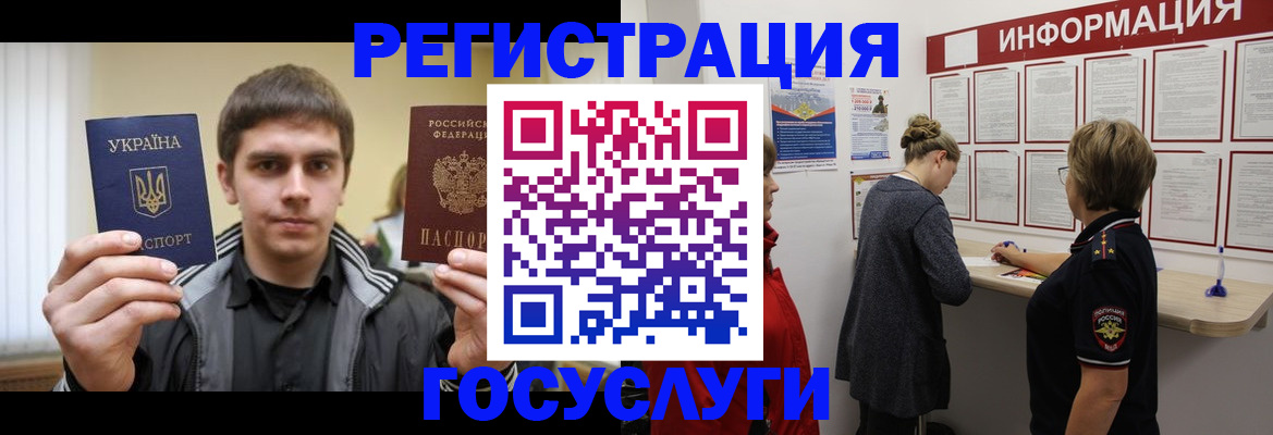 миграционный учет в Заринске