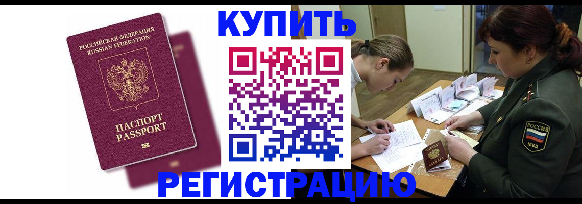 прописка законно в Заринске