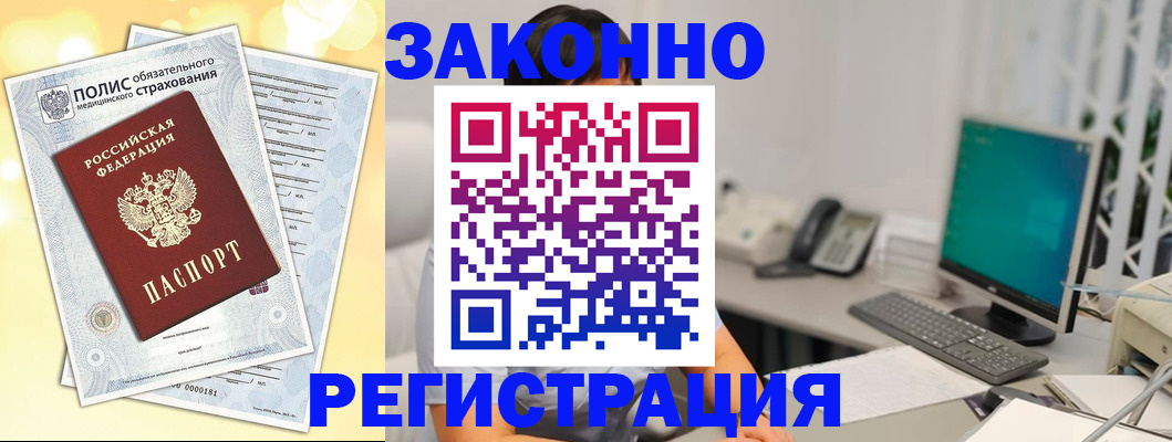 временная регистрация в квартире в Заринске