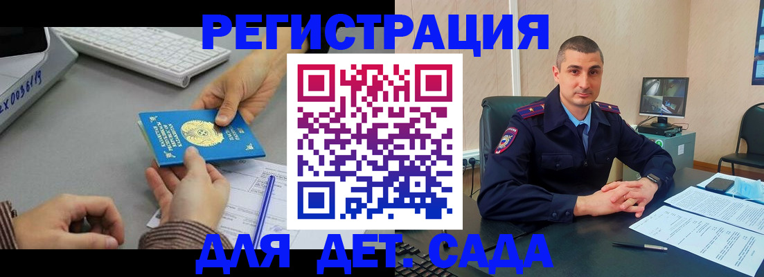 регистрация для дет. сада в Заринске