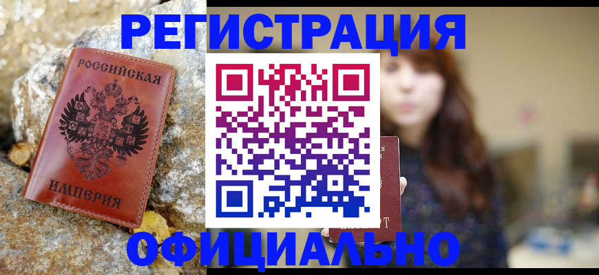 прописка в квартире в Заринске