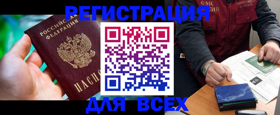 миграционный учет в Заринске