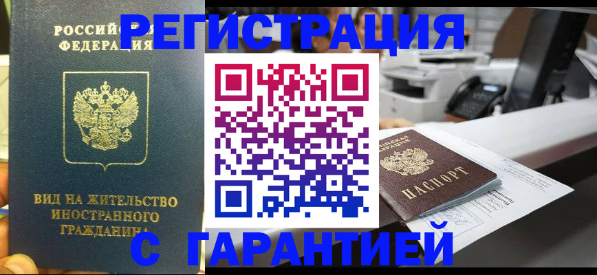 прописка от собственника в Заринске