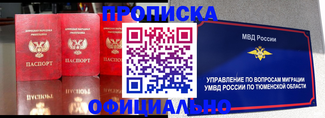 временная прописка в Заринске