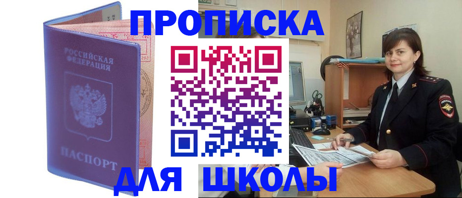 прописка для военкомата в Заринске