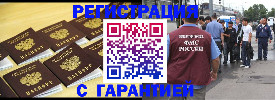 прописка для работы в Заринске