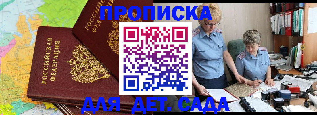 прописка в квартире в Заринске