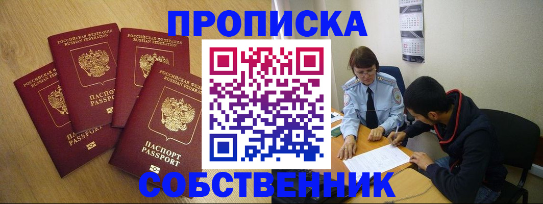 временная регистрация надежно в Заринске